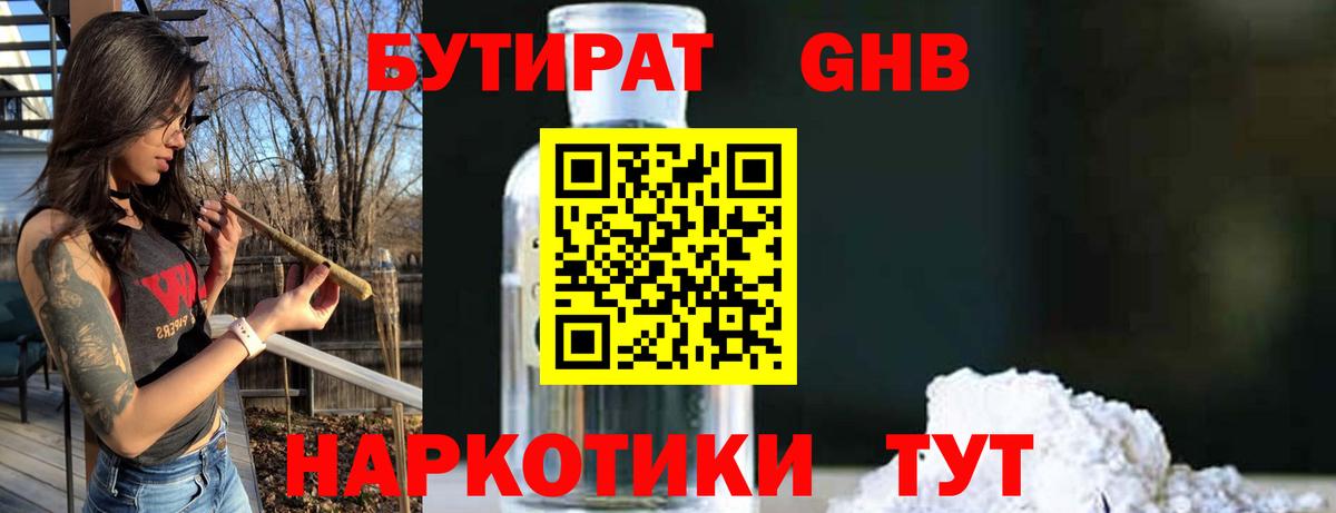 БУТИРАТ оксибутират Медногорск