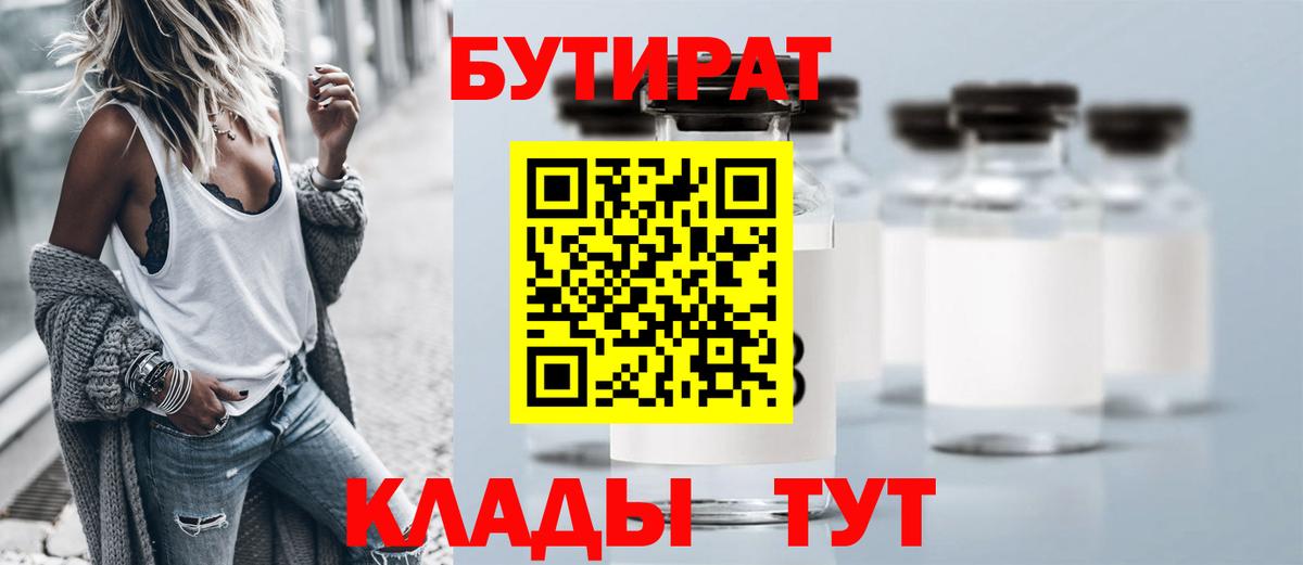 Медногорск  Бутират буратино  БУТИРАТ  Вход с VPN 