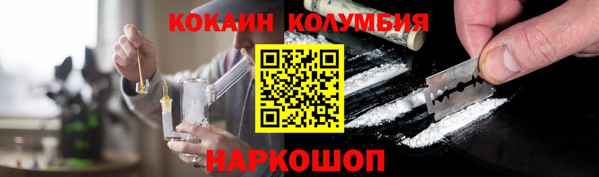 КОКАИН Columbia Медногорск