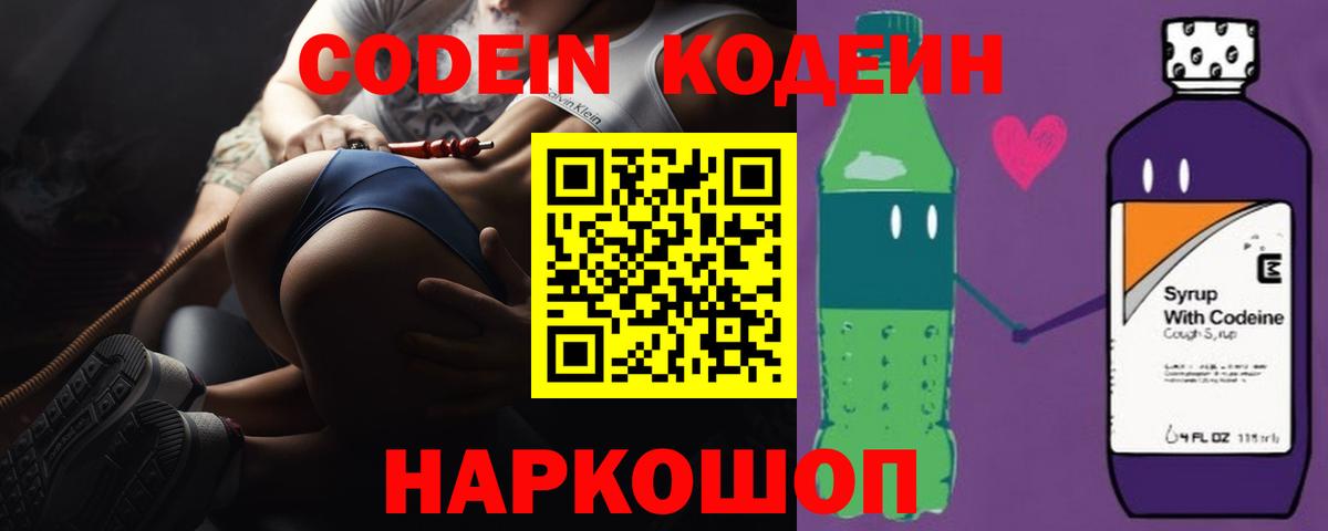 Codein Purple Drank  Кодеин напиток Lean (лин)  Вход с VPN  Медногорск 