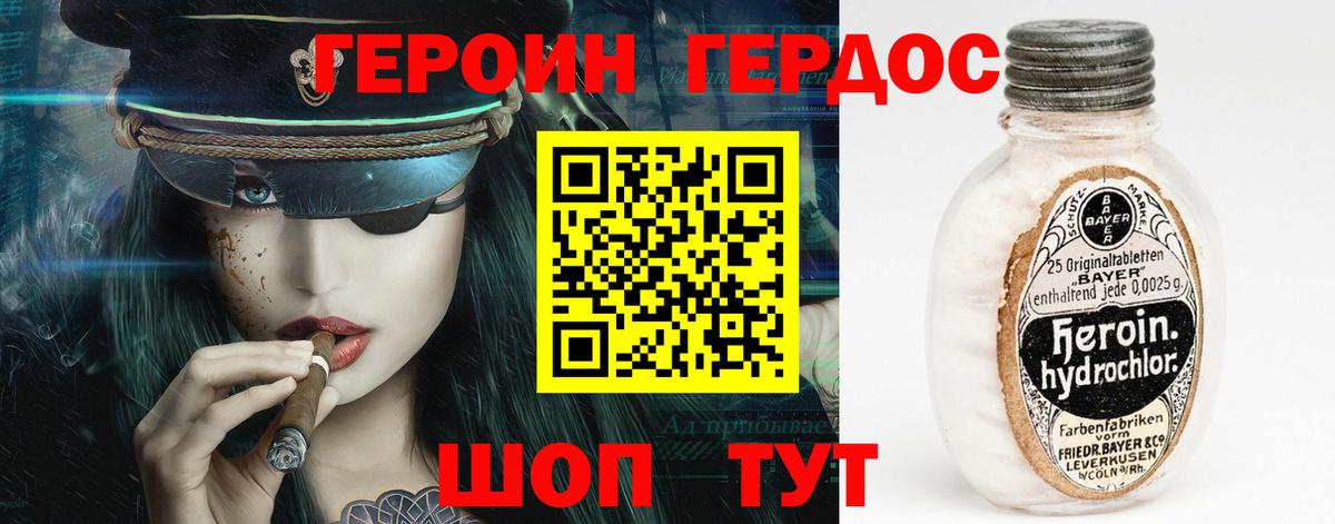 Героин VHQ Медногорск