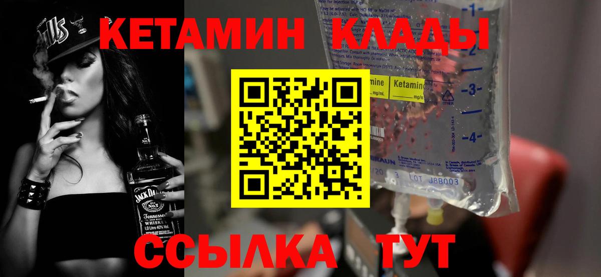 КЕТАМИН ketamine Медногорск