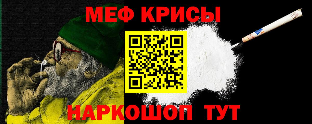 Мефедрон кристаллы Медногорск