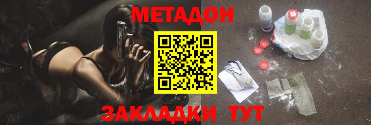 Метадон кристалл Медногорск