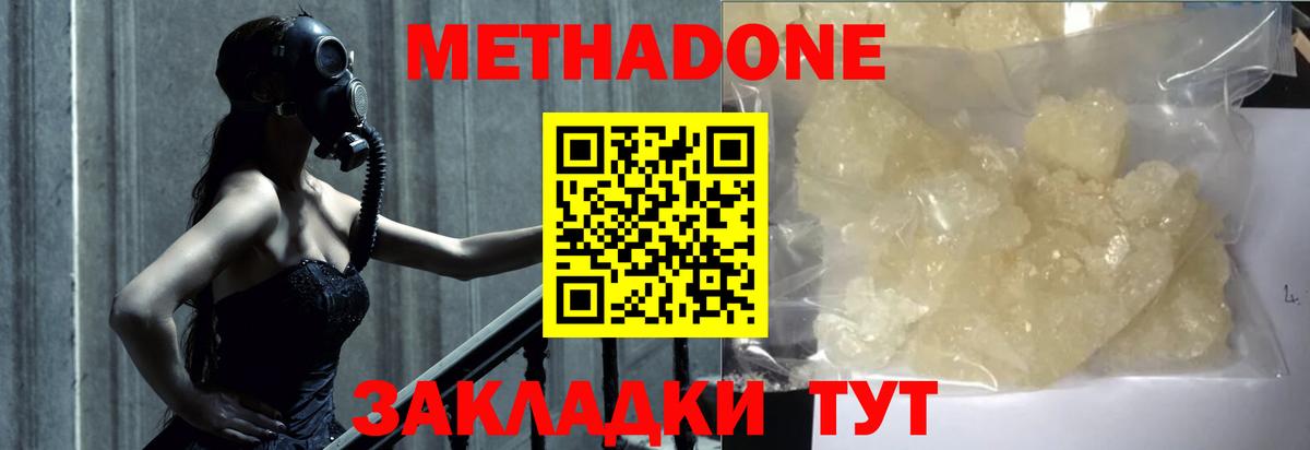 Медногорск  МЕТАДОН белоснежный  Вход с VPN  кракен   МЕТАДОН VHQ 